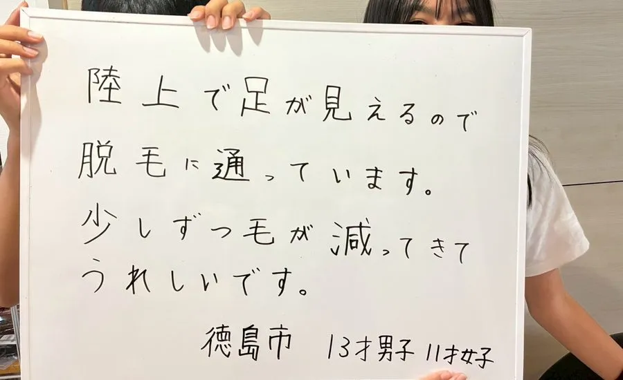 お客様の声：陸上で足が見えるので脱毛に通っています。少しずつ毛が減ってきてうれしいです。